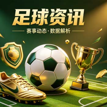 世界杯美国足球买球站：2026年球迷必备的五大选站秘籍