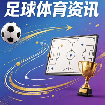 【西甲体育堵球网-2026世界杯体育压球站】：2026年世界杯观赛指南与实战技巧
